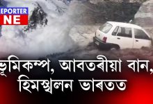 প্ৰকৃতিৰ ৰোষত বিশ্ববাসী