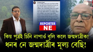 পুত্ৰৰ মুখ নেদেখাকৈয়ে পিতৃয়ে এৰিলে ইহ সংসাৰ
